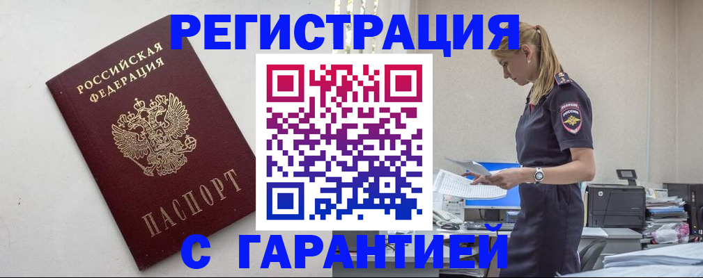 временная регистрация в Грязях