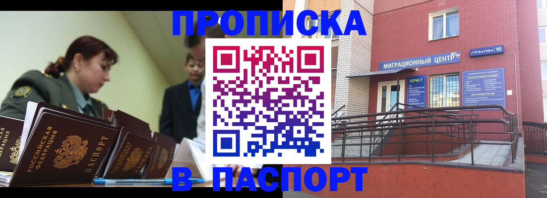 временная регистрация собственник в Грязях